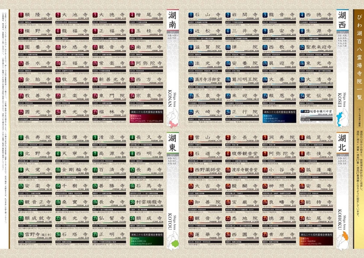 びわ湖百八霊場マップ